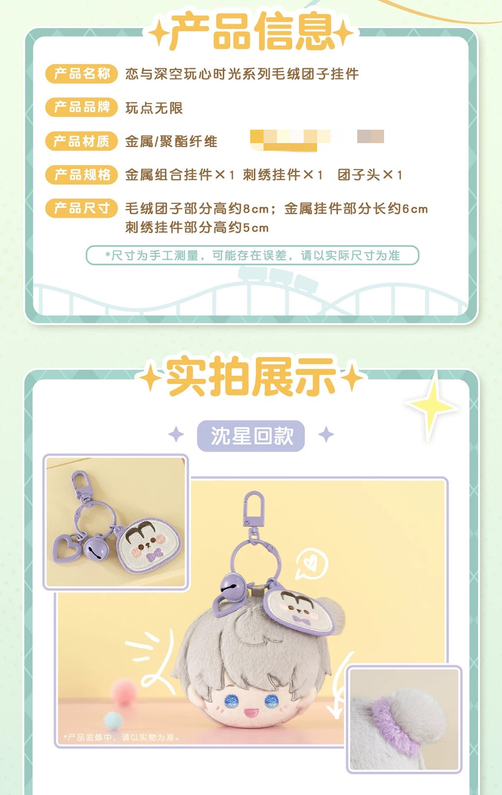 224 Official adorable plush pom-pom charm