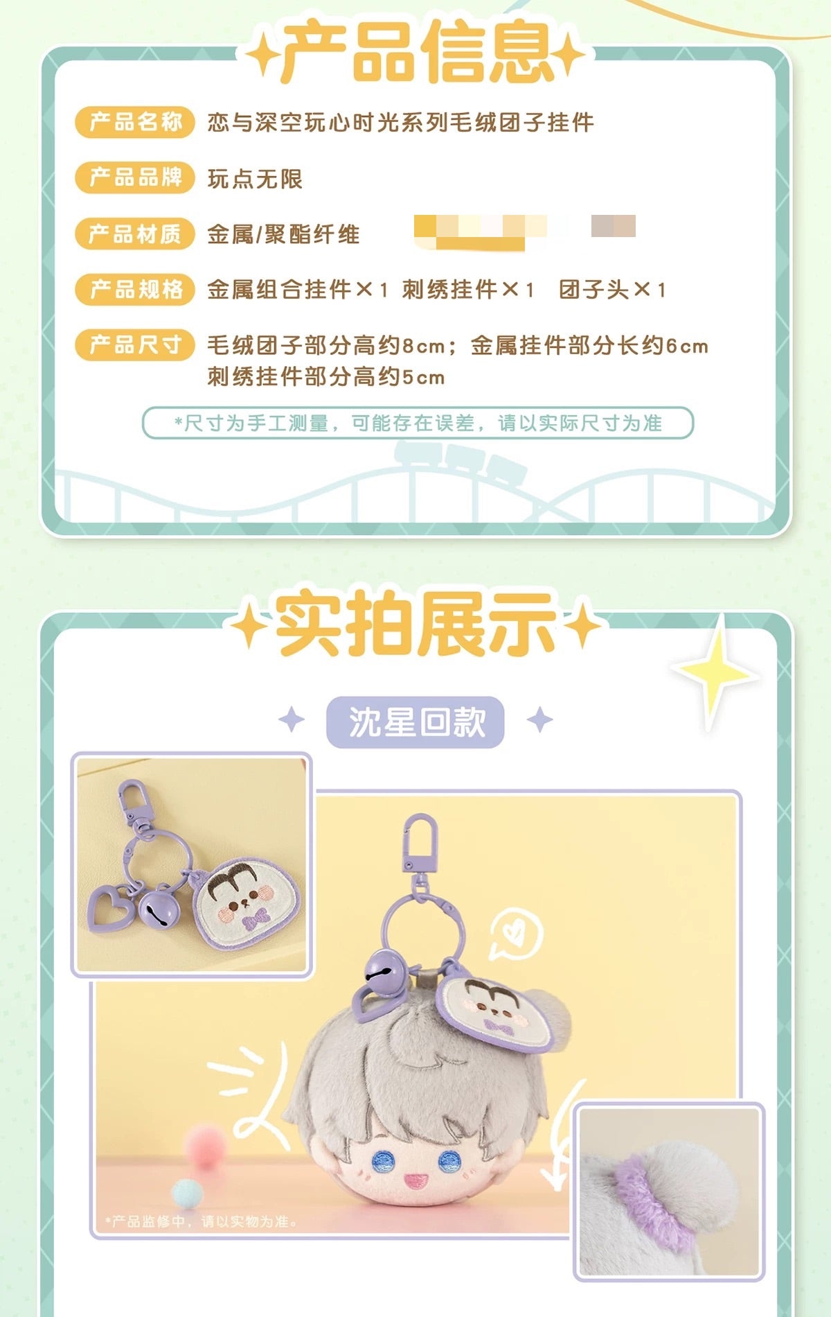 224 Official adorable plush pom-pom charm