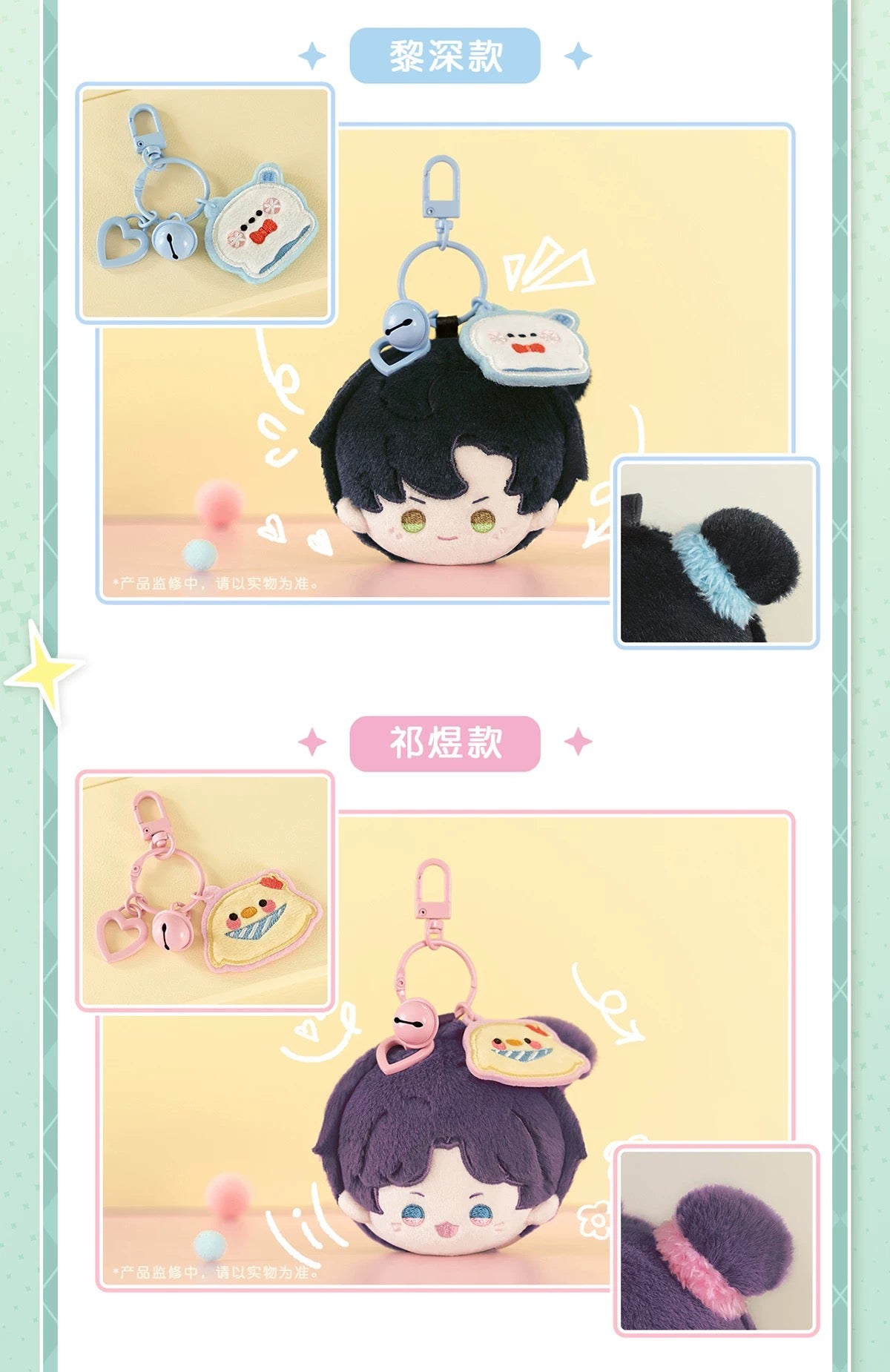 224 Official adorable plush pom-pom charm
