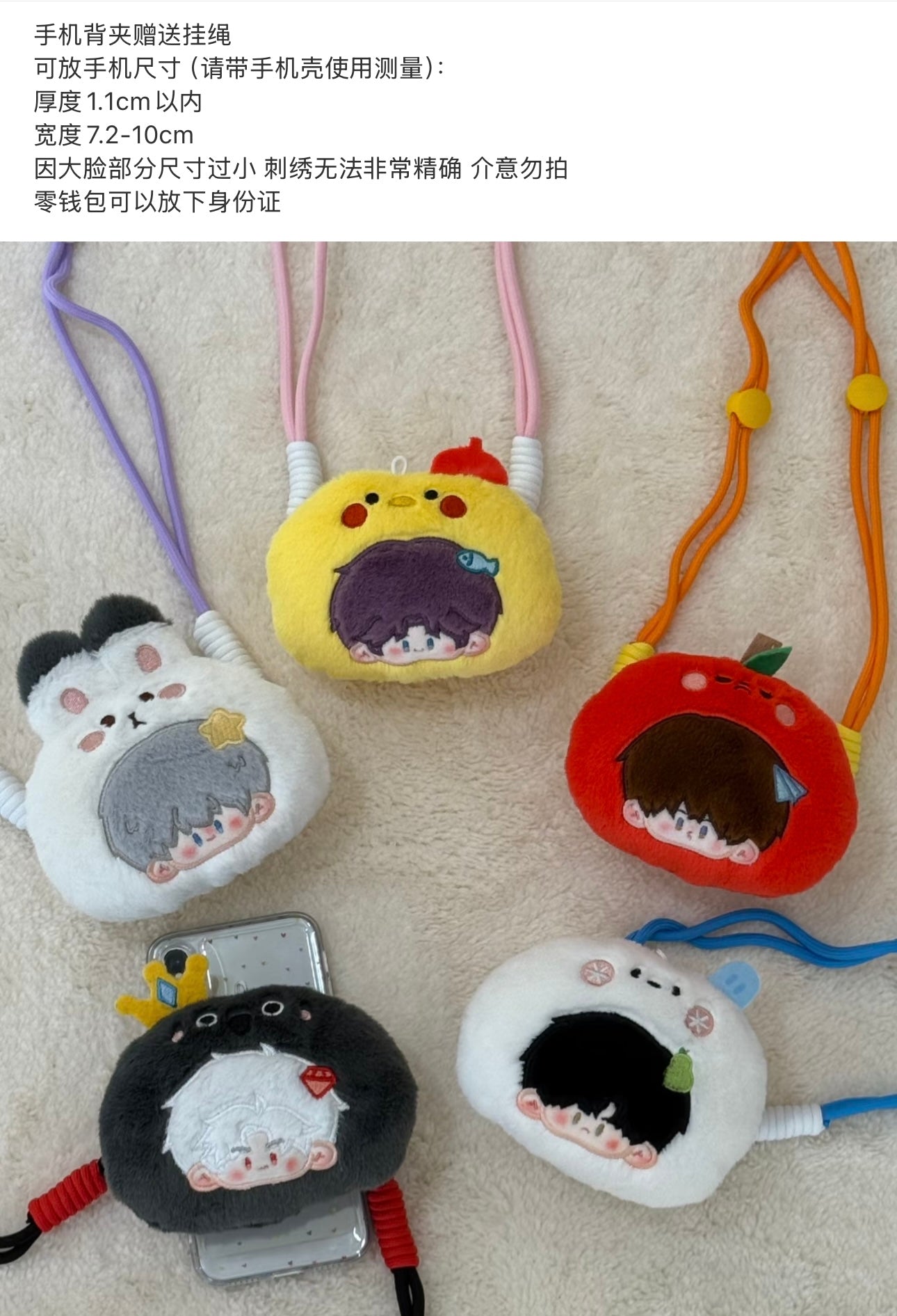 205 Plush Coin Purse &amp; Phone Back Clip presale25d