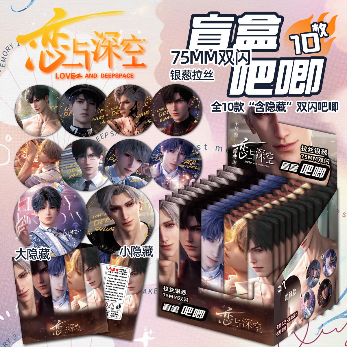090 Dual-Sided Holo 75mm Badges Blind Box