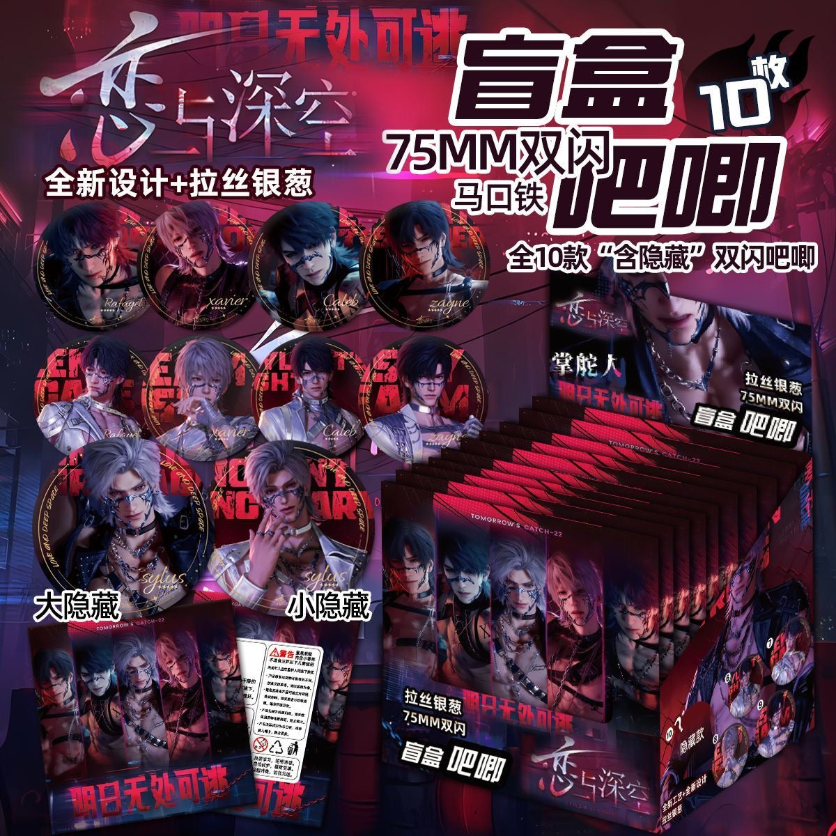 089 Inescapable 75mm Badges Blind Box