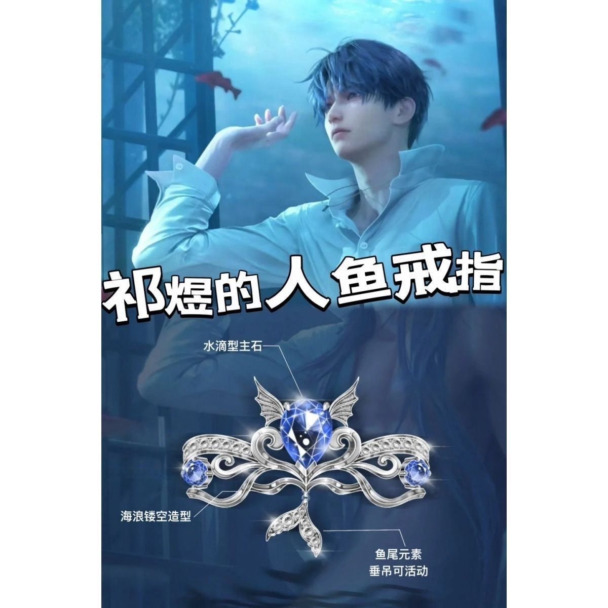 126 Qi Yu Mermaid Ring Fantasy